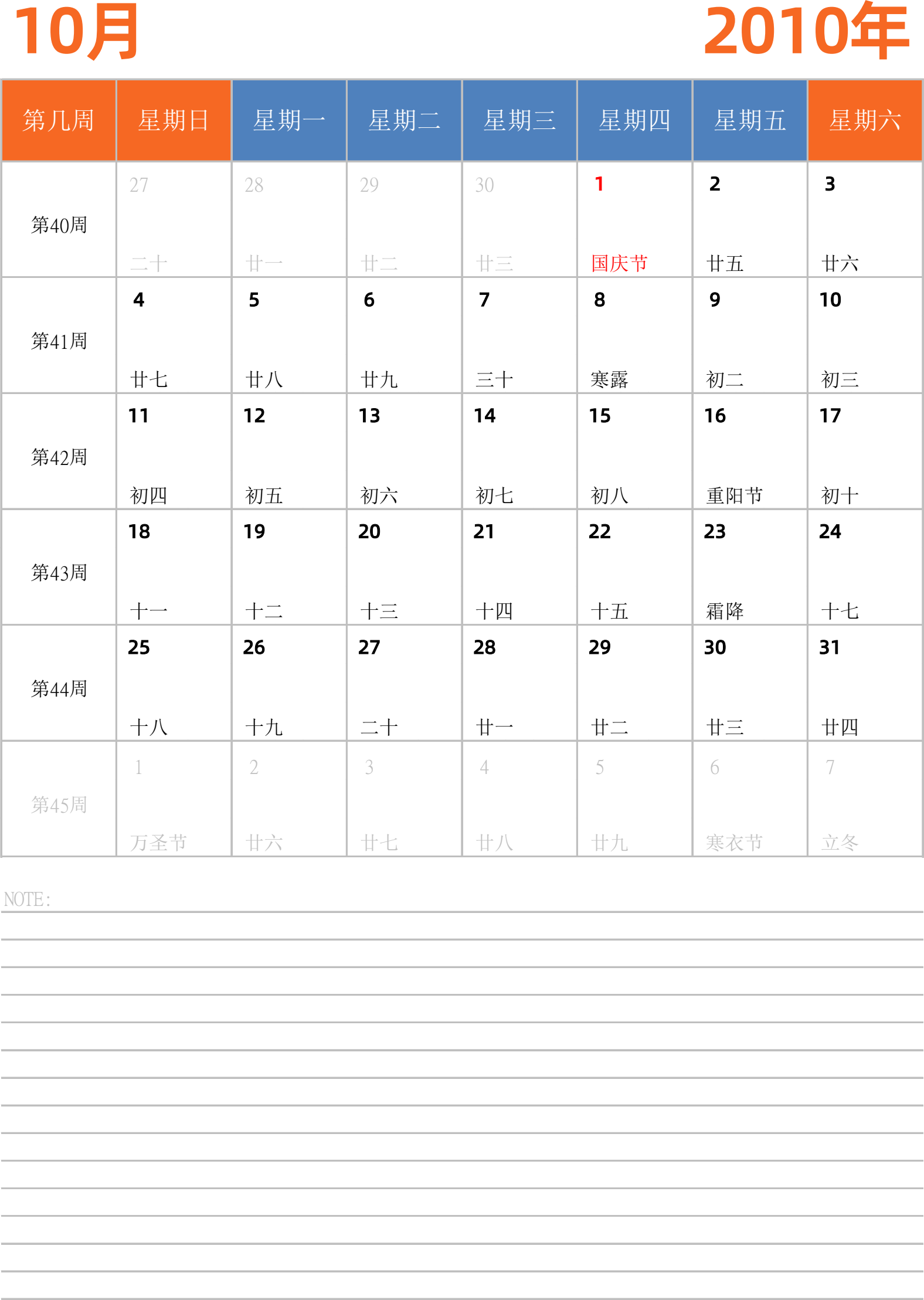 日历表2010年日历 中文版 纵向排版 周日开始 带周数 带节假日调休安排